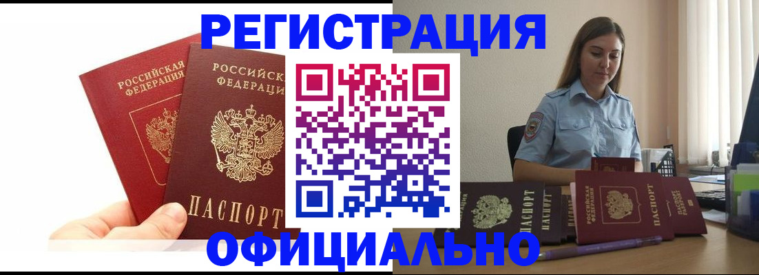 временная регистрация для школы в Рассказово